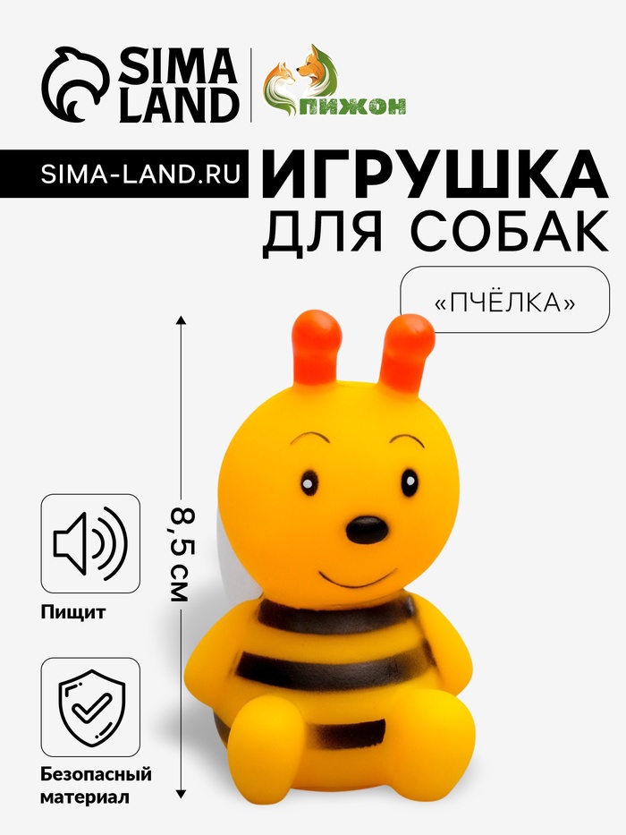 

Игрушка пищащая "Пчёлка" для собак, 8,5 см