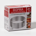 Форма для выкладки и выпечки с регулировкой размера Доляна, d=16-30 см, h=8 см, нержавеющая сталь, серебристая - Фото 7