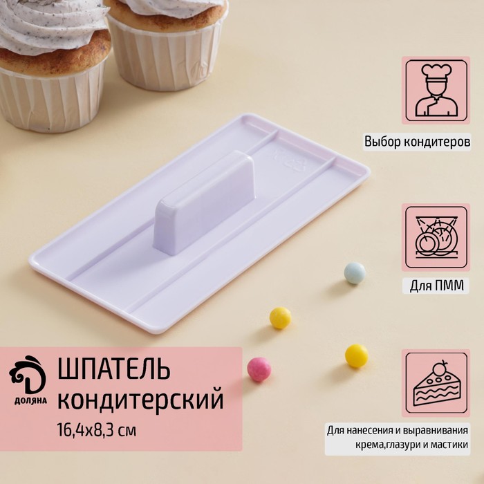 Шпатель кондитерский с ручкой Доляна, 16.4×8.3×3 см, пластик, белый - Фото 1