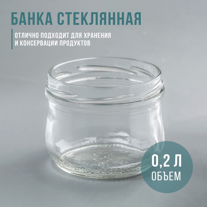 Банка стеклянная, ТО-82 мм, 250 мл - Фото 1