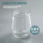Банка стеклянная, ТО-82 мм, 0,45 л - фото 11752615