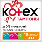 Тампоны «Kotex» Normal, 16 шт. - фото 24562606