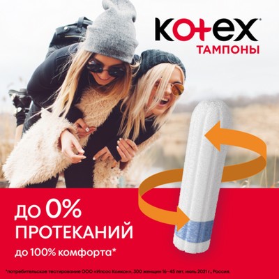 Тампоны «Kotex» Normal, 16 шт.