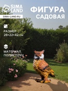 Садовая фигура из полистоуна «Филин», 22×28×42 см - Фото 1