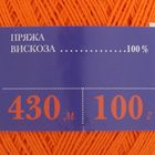 Пряжа Berezka (Березка) 100% вискоза 430м/100гр (154 абрикос) - Фото 3