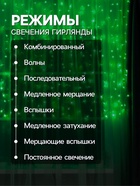Гирлянда «Занавес» 2 × 1.5 м, IP20, прозрачная нить, 360 LED, свечение зелёное, 8 режимов, 220 В 1080465 - фото 319914914