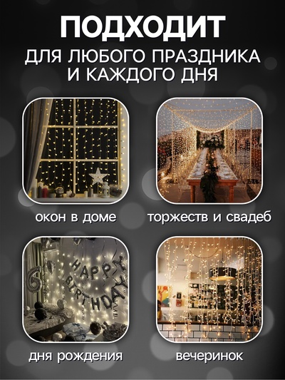 Гирлянда «Занавес» 2×1.5 м, IP20, прозрачная нить, 360 LED, свечение белое, 8 режимов, 220 В