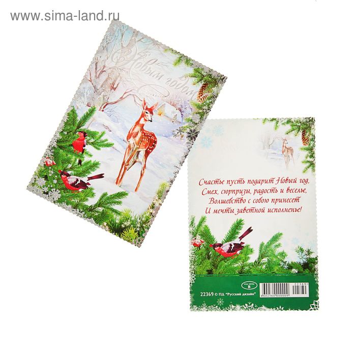 Открытка карточка "Оленёнок в лесу", белая, птички - Фото 1