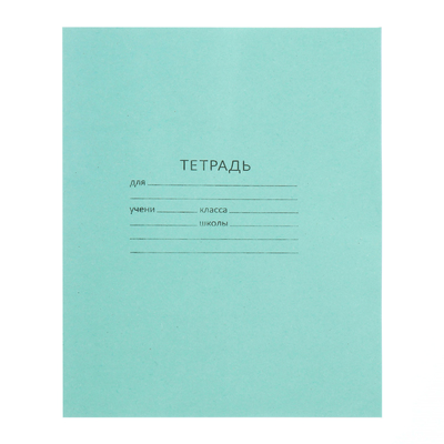 Тетрадь 18 листов в линейку «Зелёная обложка», серые листы, 58-63 г/м²