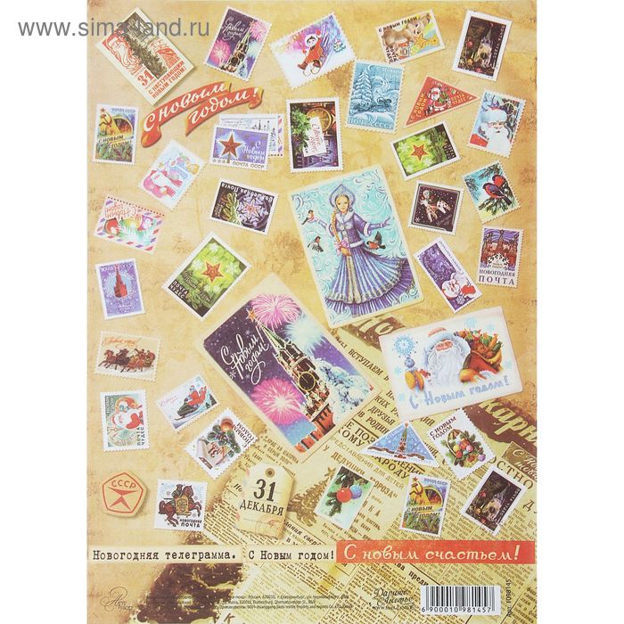 Декупажная карта «Советский», 21 × 29,7 см - Фото 1