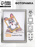 Фоторамка для фото 30×40 см Keep memories, Genevieve, пластик, серебро - Фото 1