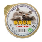 Влажный корм "Бася" для кошек, телятина, профилактика мкб, ламистер 75 г - Фото 2