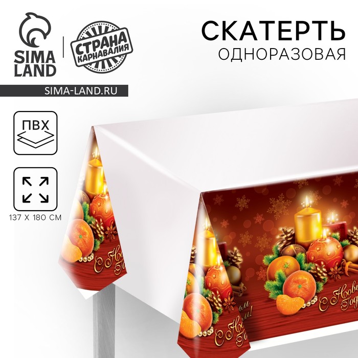 Скатерть одноразовая «С Новым Годом», 182×137 см - Фото 1