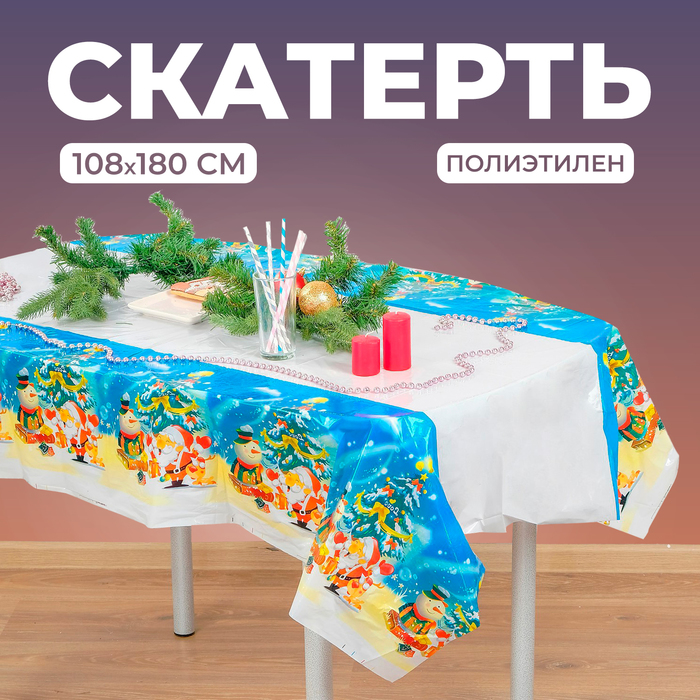 Скатерть новогодняя одноразовая «Зимний праздник», 108×180 см - Фото 1