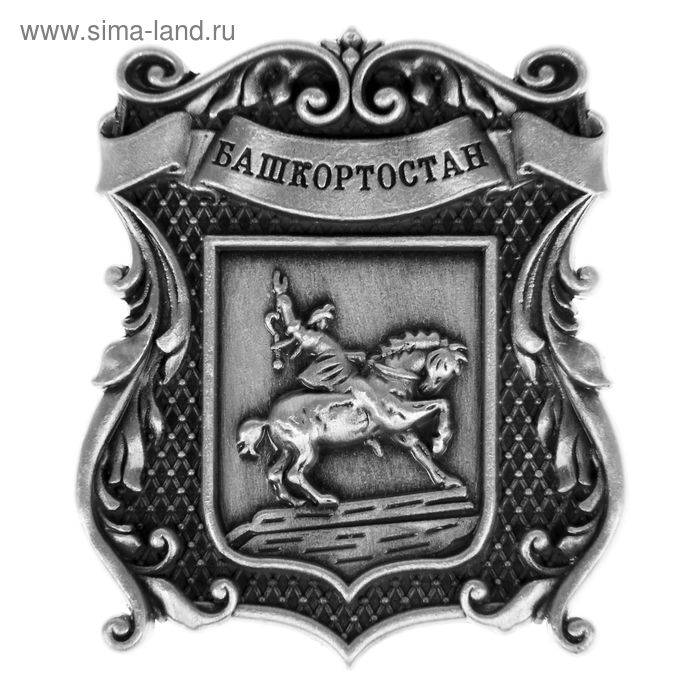 Магнит штампованный "Башкортостан", под серебро - Фото 1