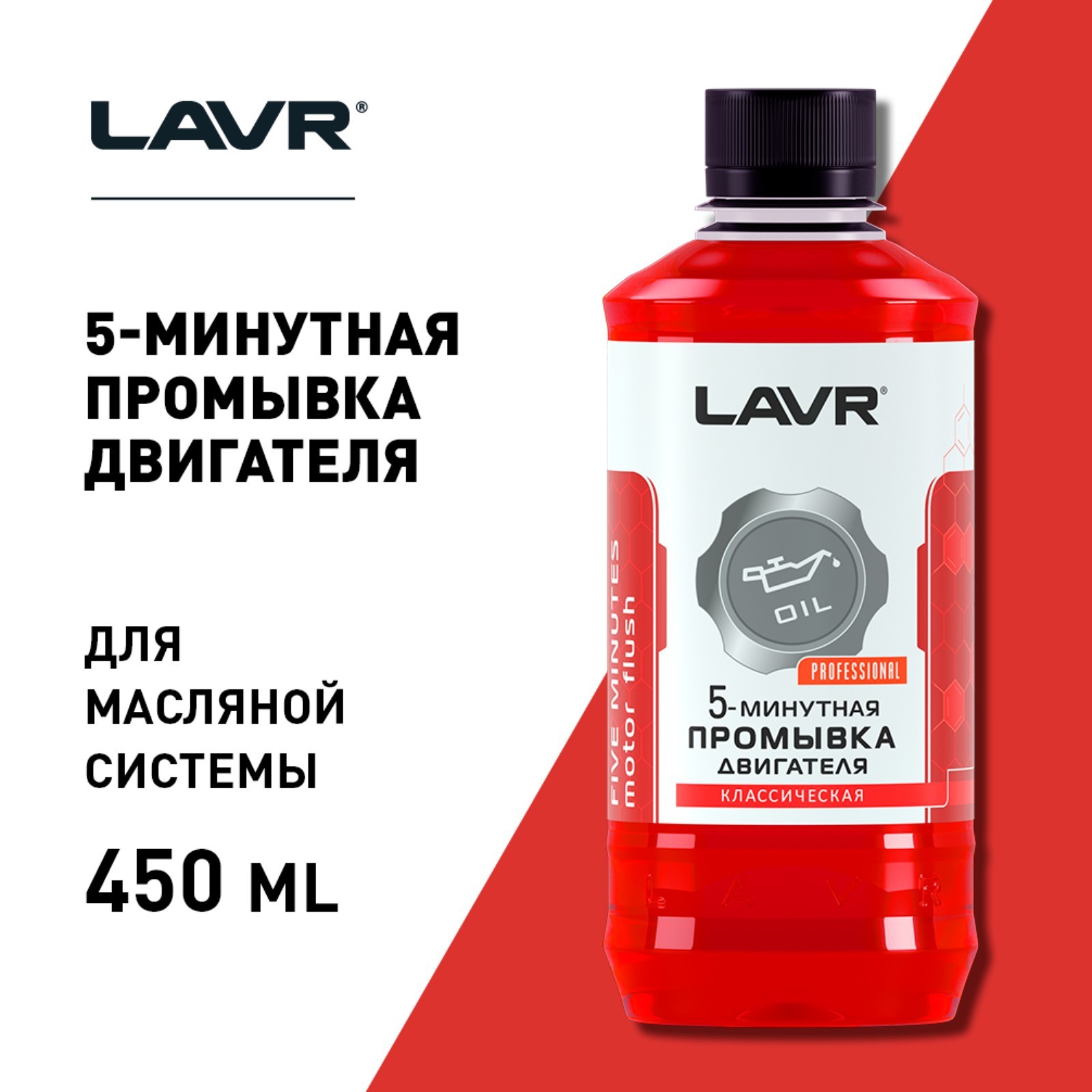 Промывка двигателя LAVR, 5-минутная классическая, 345 мл (1170083) - Купить  по цене от 289.00 руб. | Интернет магазин SIMA-LAND.RU