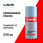 Силиконовая смазка LAVR Silicon grease, 210 мл, аэрозоль Ln1541 - Фото 5