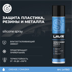 Силиконовая смазка LAVR Silicon grease, 400 мл, аэрозоль Ln1543 - Фото 2