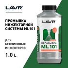 Промывка инжекторных систем LAVR ML101, 1 л Ln2001 - Фото 3