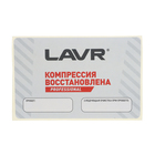 Раскоксовывание двигателя LAVR ML-202 комплект, 190 мл Ln2502 - Фото 12