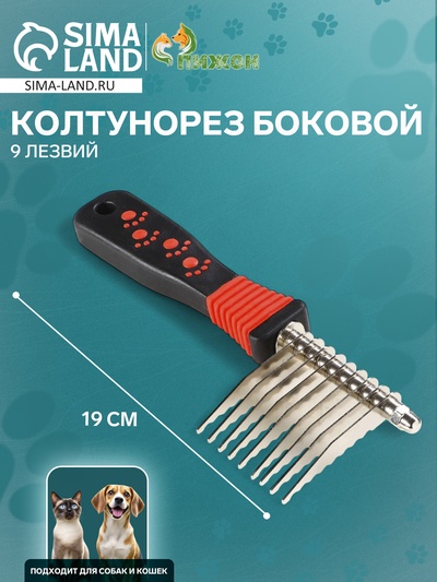 Колтунорез боковой 9 лезвий, 6.5×19 см, чёрно-красный