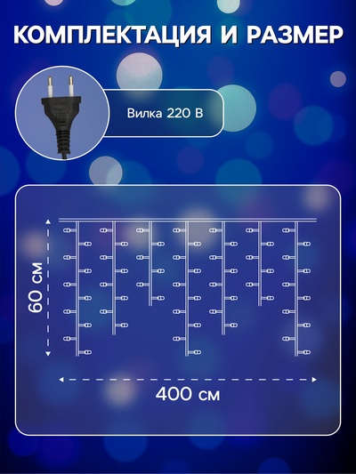 Гирлянда «Бахрома» 4×0.6 м, IP44, тёмная нить, 180 LED, свечение синее, мерцание белым, 220 В