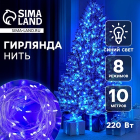 Гирлянда «Нить» 10 м с насадками «Игла», IP20, прозрачная нить, 100 LED, свечение синее, 8 режимов, 220 В