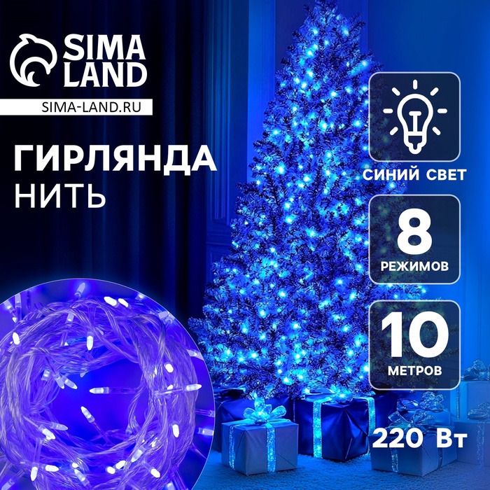 Гирлянда «Нить» 10 м с насадками «Игла», IP20, прозрачная нить, 100 LED, свечение синее, 8 режимов, 220 В - Фото 1