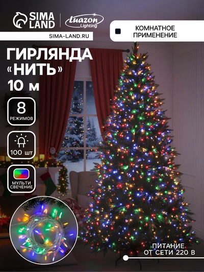 Гирлянда «Нить» 10 м с насадками «Игла», IP20, прозрачная нить, 100 LED, свечение мульти, 8 режимов, 220 В