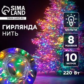 Гирлянда «Нить» 10 м с насадками «Игла», IP20, прозрачная нить, 100 LED, свечение мульти, 8 режимов, 220 В