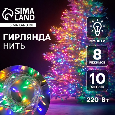 Гирлянда «Нить» 10 м с насадками «Игла», IP20, прозрачная нить, 100 LED, свечение мульти, 8 режимов, 220 В
