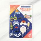 Набор фотобутафории «Новогодняя вечеринка», 13 предм. - Фото 2