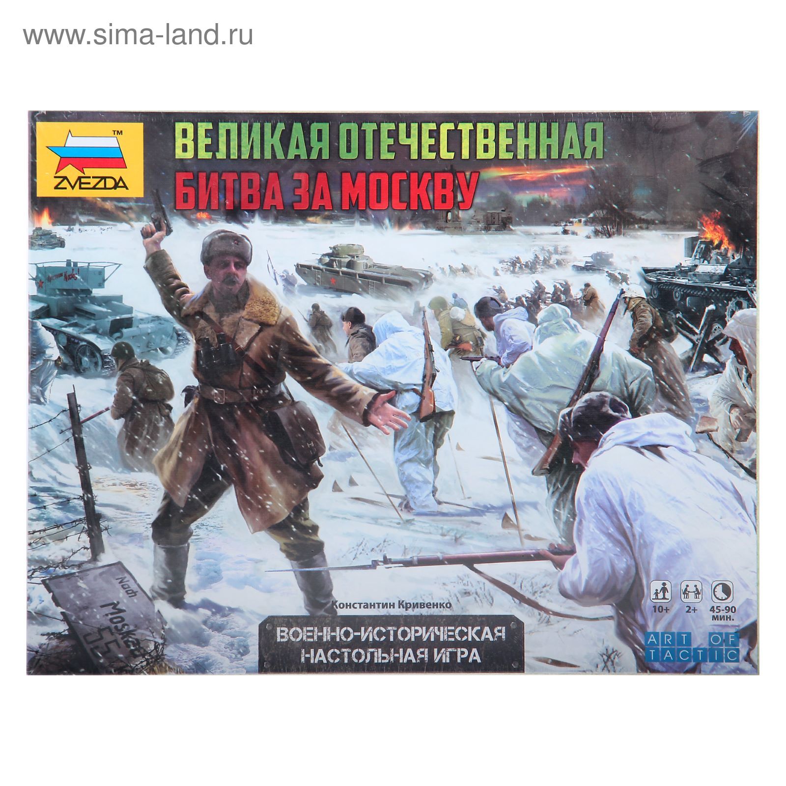 Настольная игра «Великая Отечественная. Битва за Москву» (1167327) - Купить  по цене от 1 645.00 руб. | Интернет магазин SIMA-LAND.RU