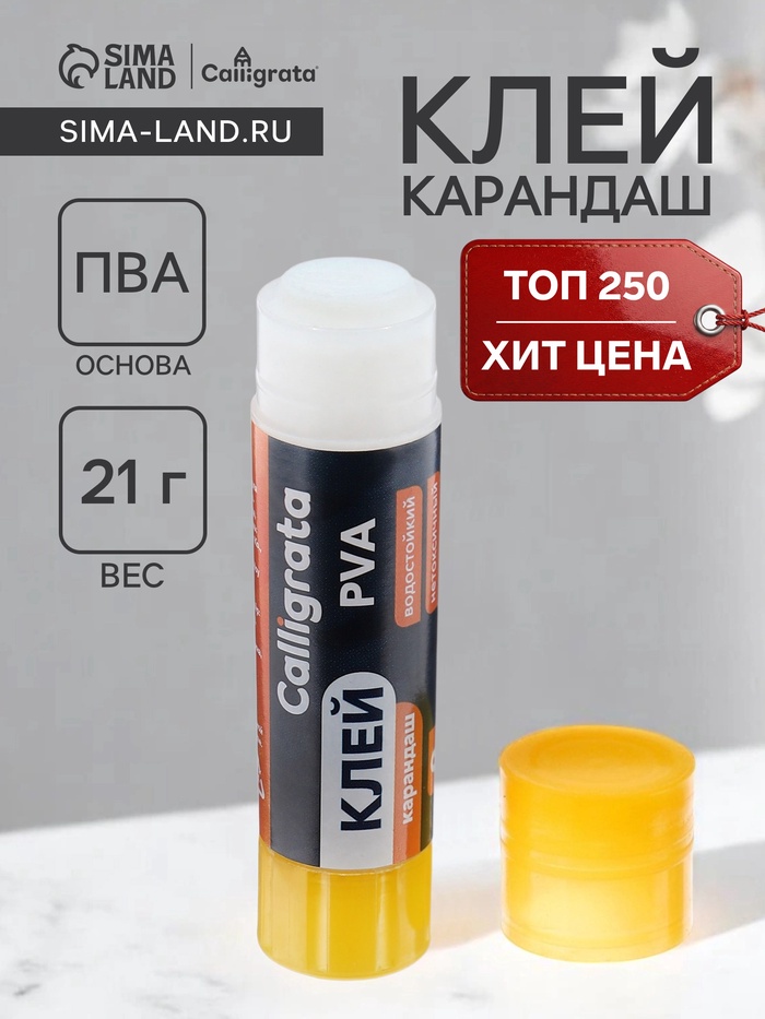 Клей-карандаш Calligrata, 21 г - Фото 1