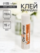 Клей-карандаш CALLIGRATA, 15 г - Фото 1