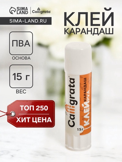 Клей-карандаш CALLIGRATA, 15 г