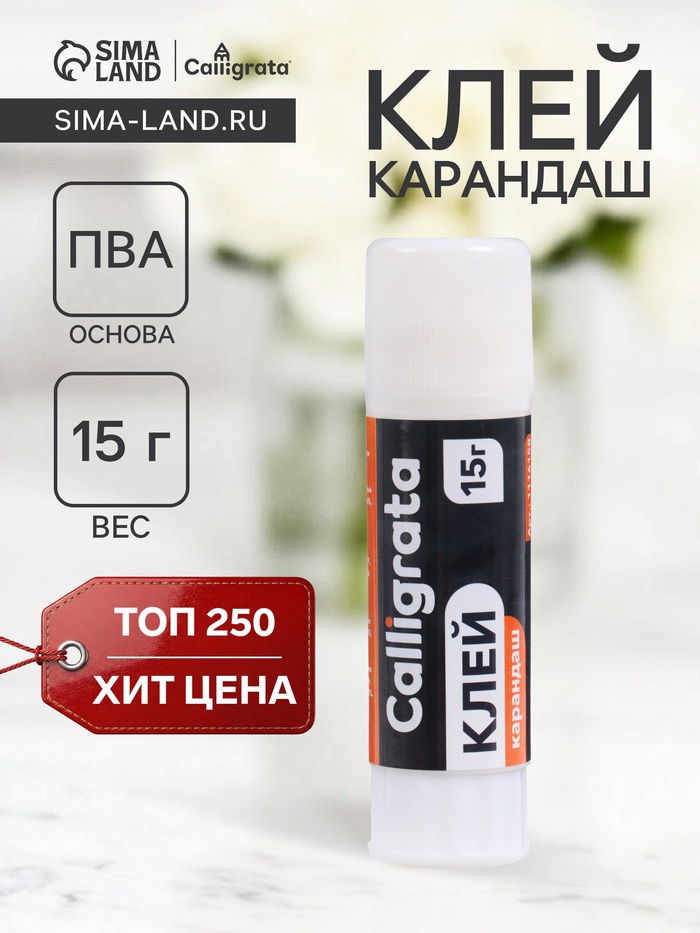 Клей-карандаш CALLIGRATA, 15 г - Фото 1