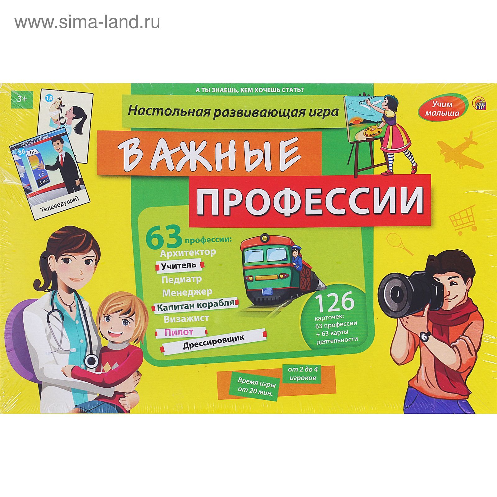 Настольня игра «Важные профессии»