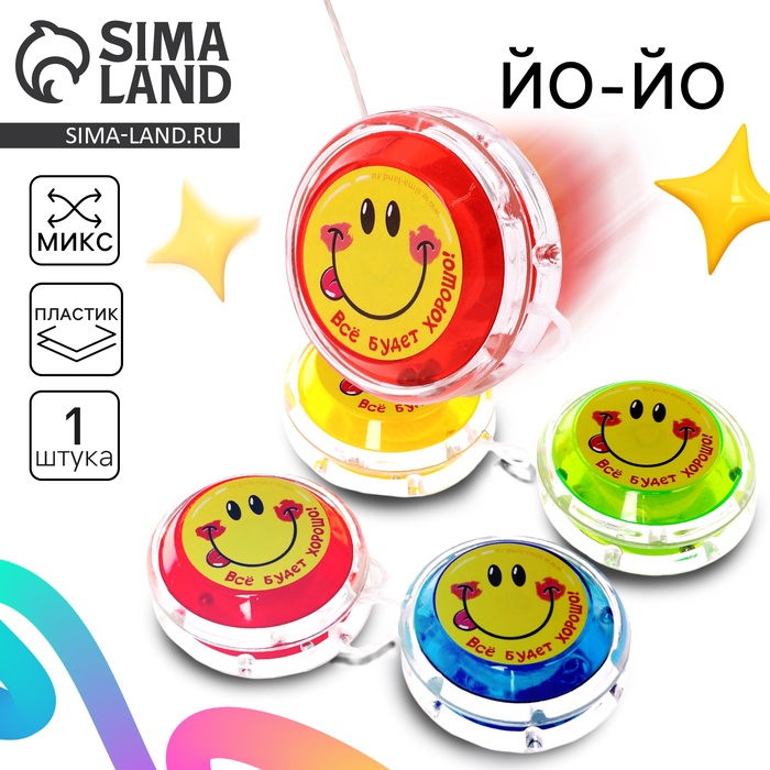Йо-Йо «Всё будет хорошо», внутри шарики, МИКС - Фото 1