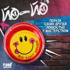 Йо-Йо «Всё будет хорошо», внутри шарики, МИКС - Фото 3