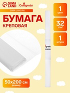 Бумага крепированная 50×200 см, в рулоне, 32 г/м², белый - Фото 1