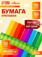 Набор бумаги крепированной «Классика», рулон, 10 штук/10 цветов, 50×200 см, 30 г/м² - Фото 1
