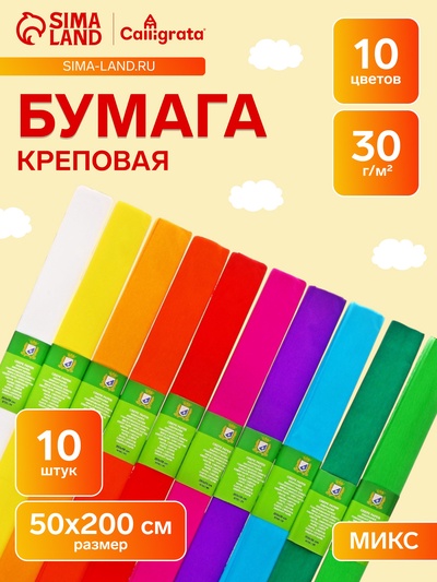 Набор бумаги крепированной «Классика», рулон, 10 штук/10 цветов, 50×200 см, 30 г/м²
