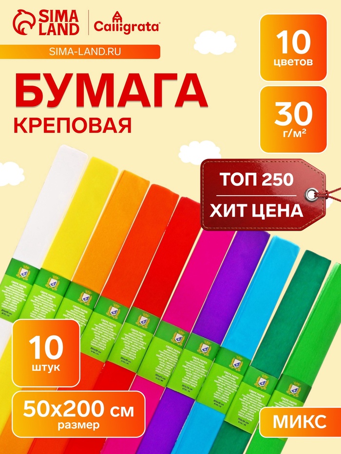 Набор бумаги крепированной «Классика», рулон, 10 штук/10 цветов, 50×200 см, 30 г/м²