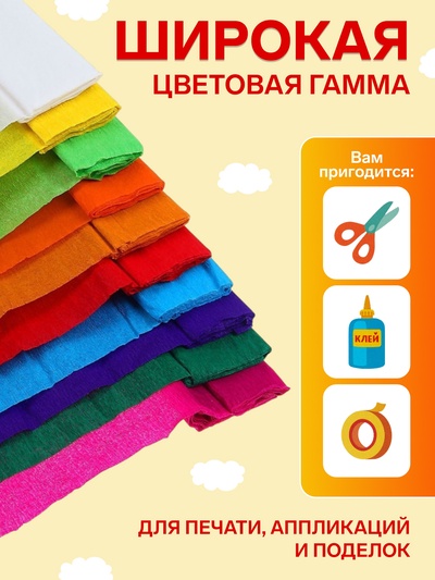 Набор бумаги крепированной «Классика», рулон, 10 штук/10 цветов, 50×200 см, 30 г/м²