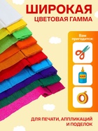 Набор бумаги крепированной «Классика», рулон, 10 штук/10 цветов, 50×200 см, 30 г/м² - Фото 3