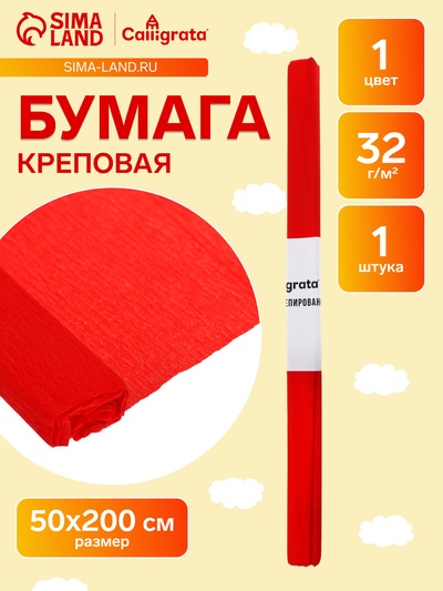 Бумага крепированная 50×200 см, в рулоне, 32 г/м², красная