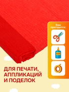Бумага крепированная 50×200 см, в рулоне, 32 г/м², красная - Фото 2