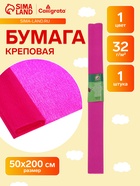 Бумага крепированная 50×200 см, в рулоне, 32 г/м², малиновая - Фото 1