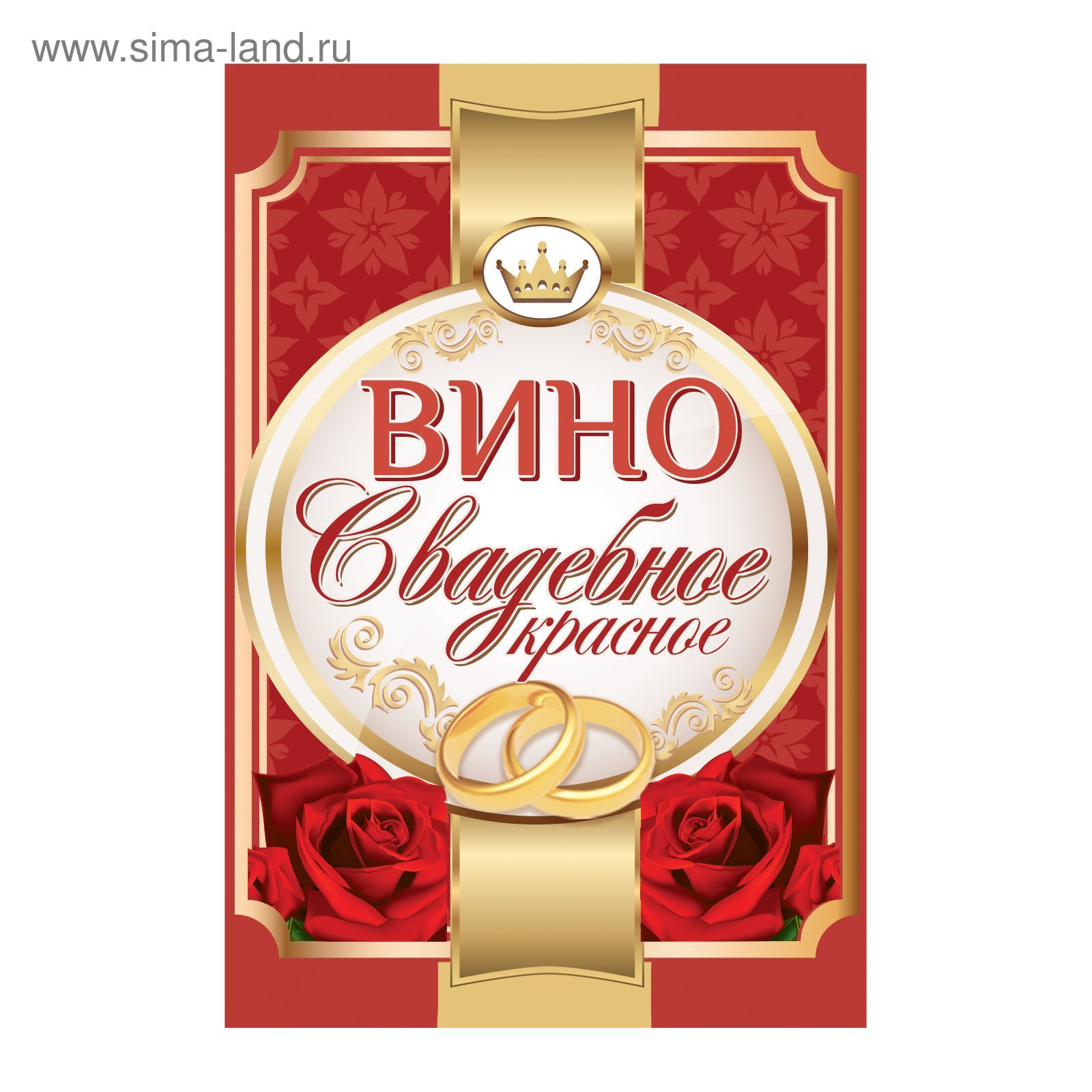 Наклейка на бутылку вина прикольные